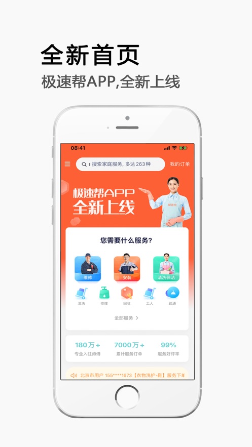 极速帮用户端截图