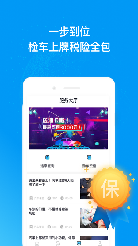 魔方好车截图