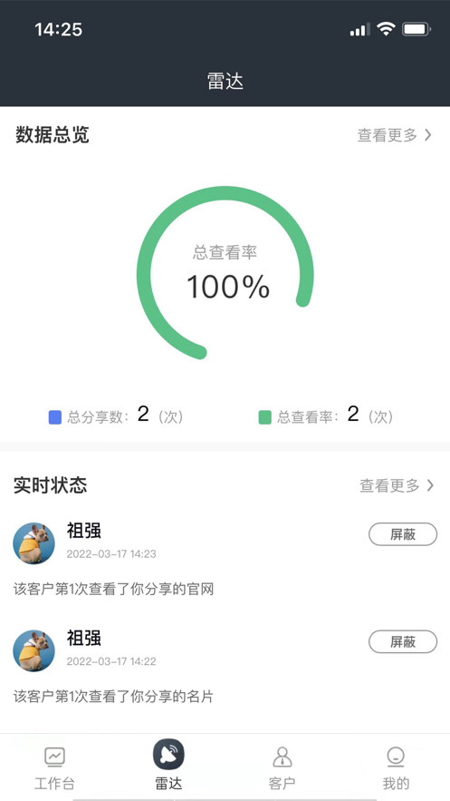 觅绩截图