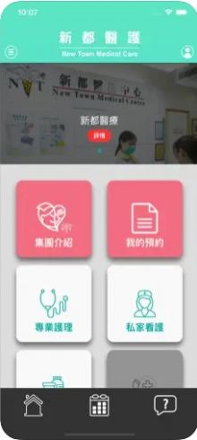 新都医护截图