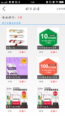 中冠招教截图