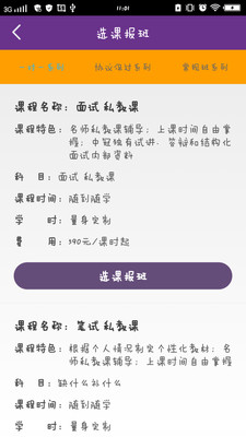 中冠招教截图