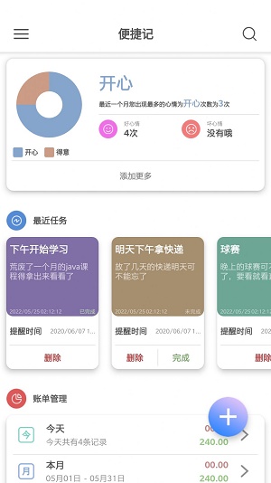 便捷记截图