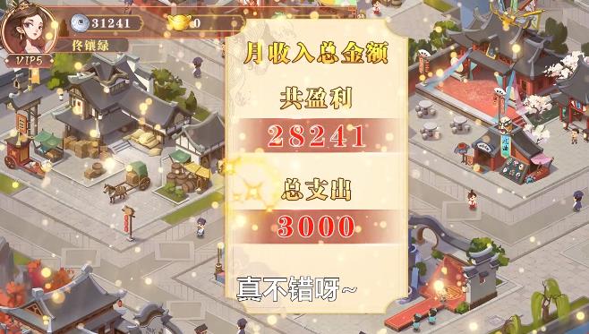经商之路截图