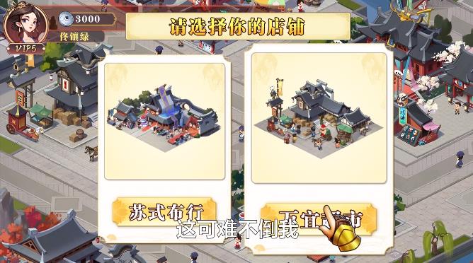 经商之路截图