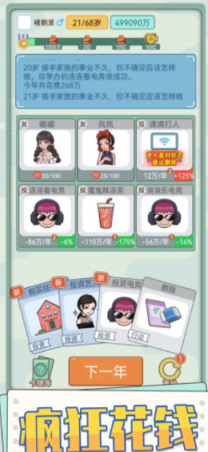 花钱模拟器我是首富截图
