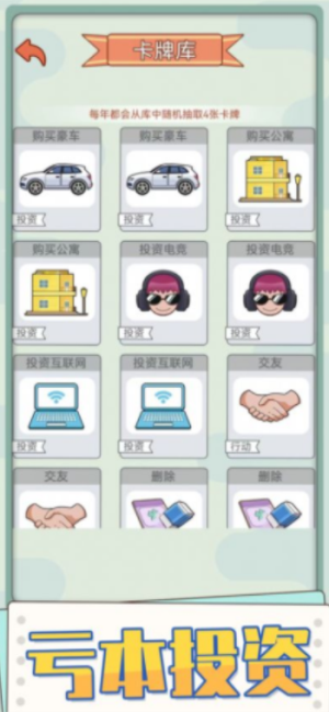 花钱模拟器我是首富截图