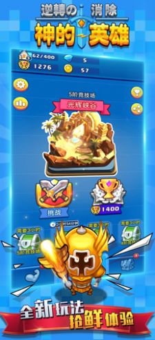 消除小英雄