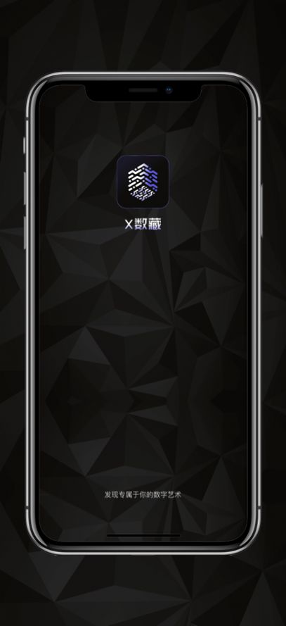 X数藏交易截图