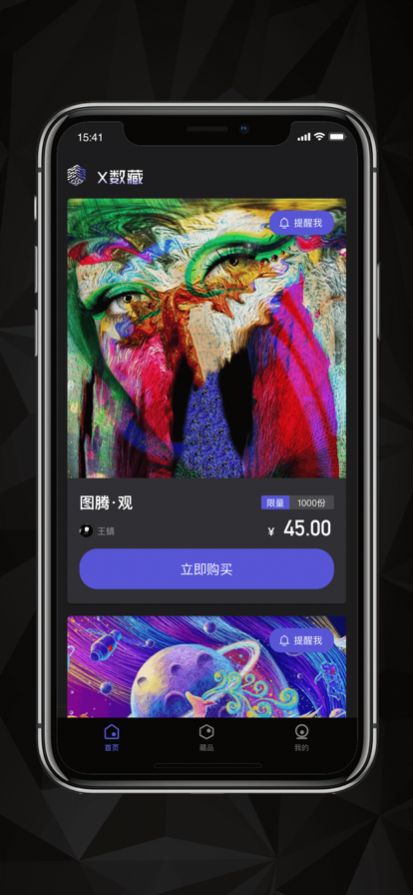 X数藏交易截图