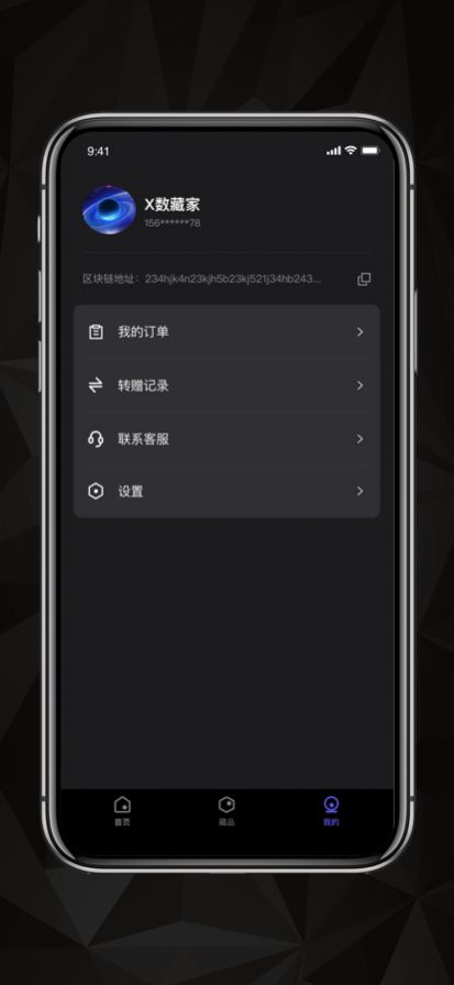 X数藏交易截图