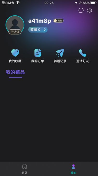元梦数藏截图
