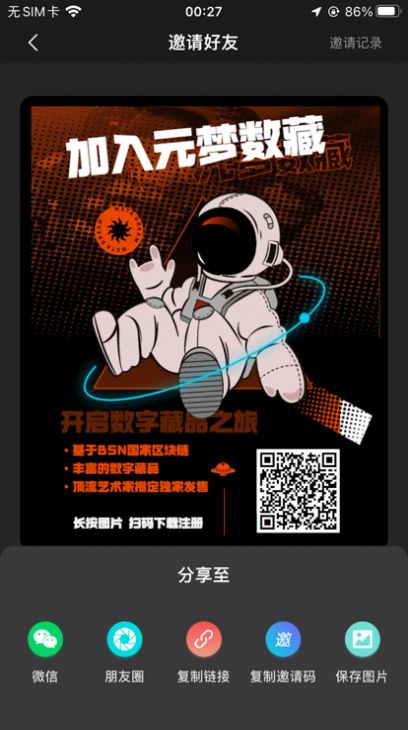 元梦数藏截图