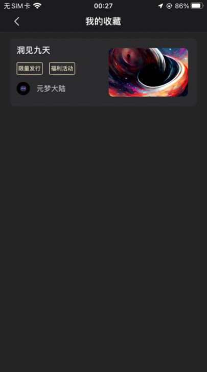 元梦数藏截图