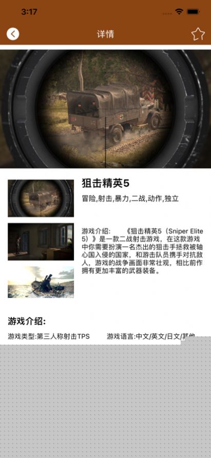 好游营地截图