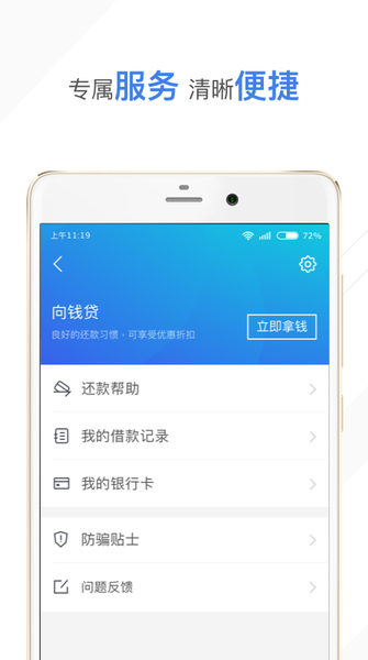 向钱贷借款截图