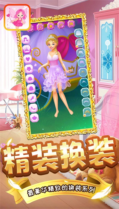 百变公主日记截图