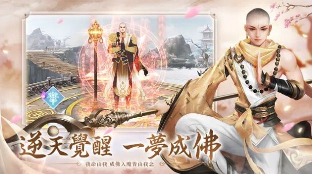 仙梦如歌仙魔觉醒截图