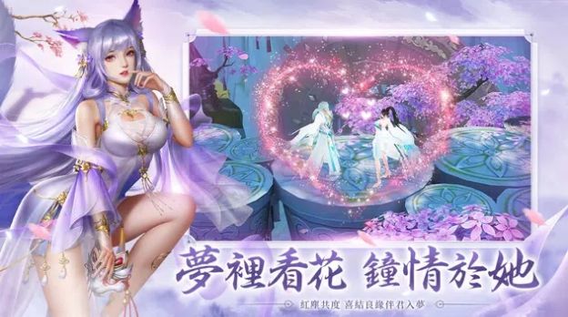 仙梦如歌仙魔觉醒截图