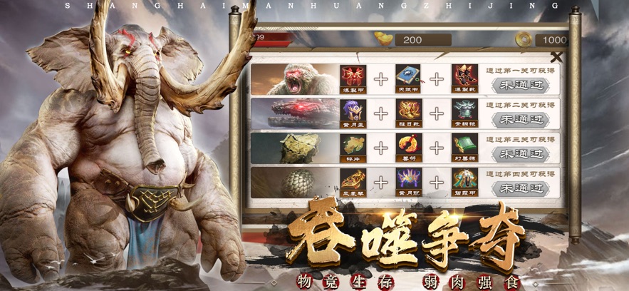 山海蛮荒之境截图