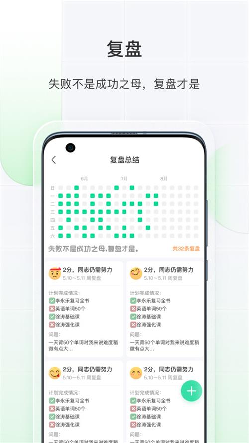 飞鱼长计划截图