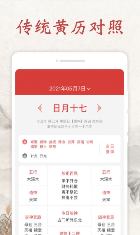 平安日历截图