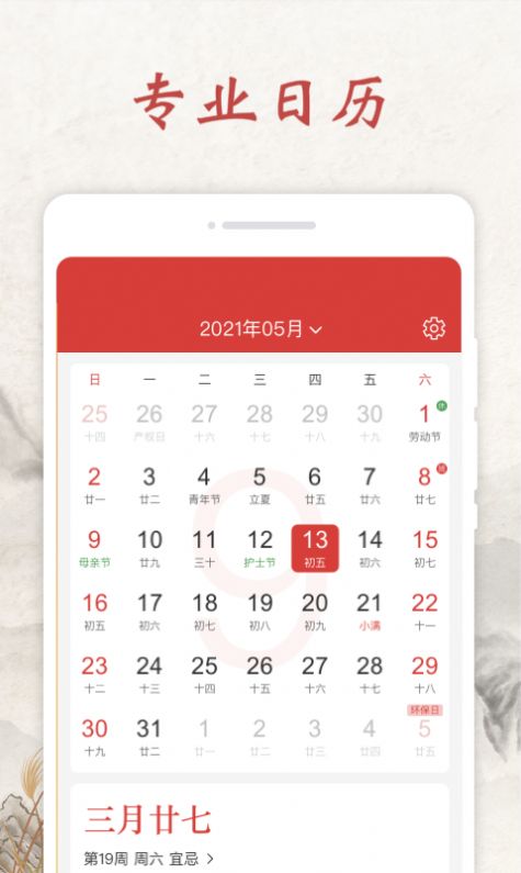 平安日历截图