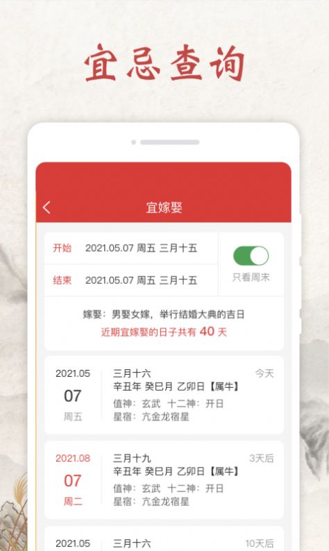 平安日历截图