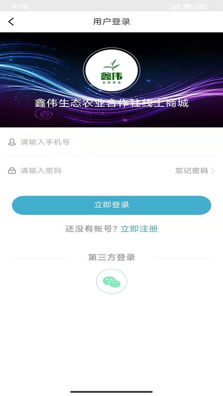 鑫伟生态农业截图