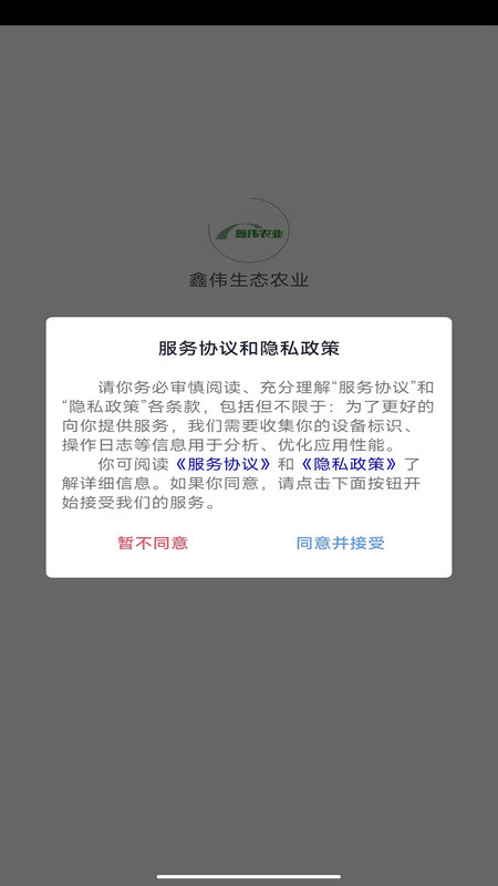 鑫伟生态农业截图