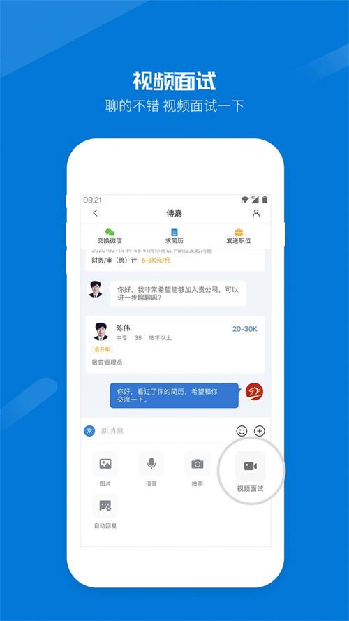 醉三峡人才企业版截图