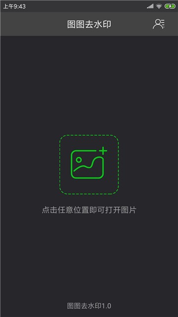 图图去水印截图
