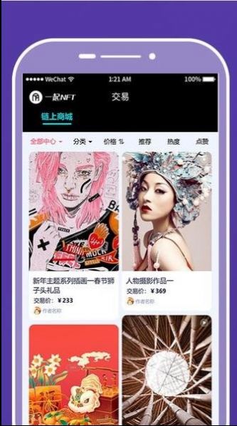 幻境数字藏品