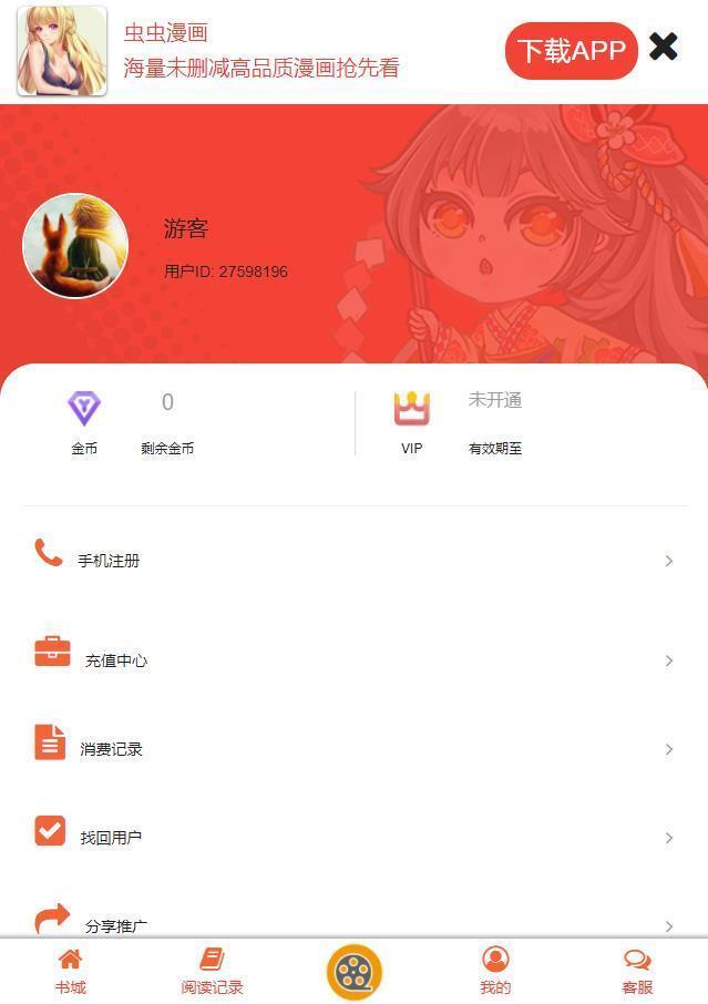 虫虫漫画app截图