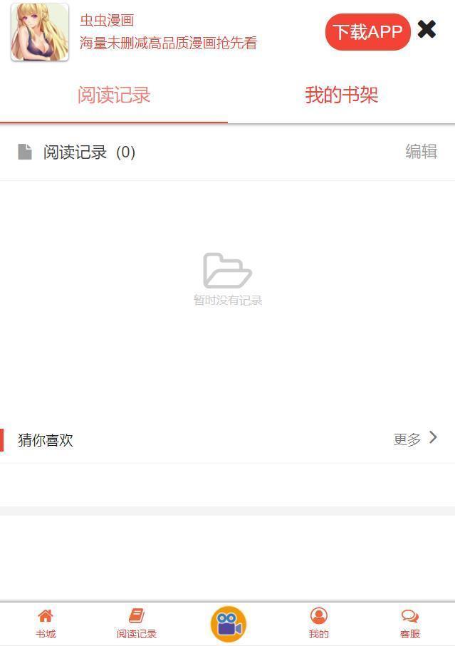 虫虫漫画app截图