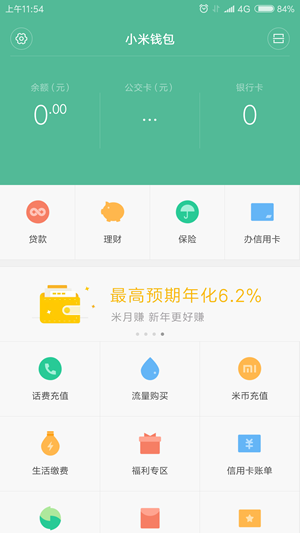 小米钱包截图