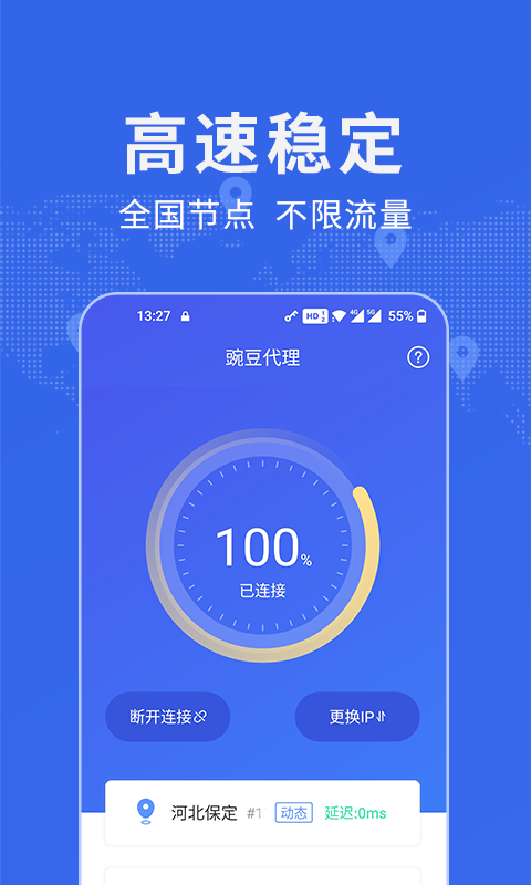 豌豆代理截图