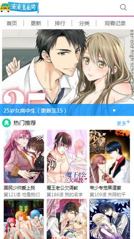 滴滴漫画韩漫截图