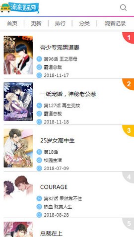 滴滴漫画韩漫截图