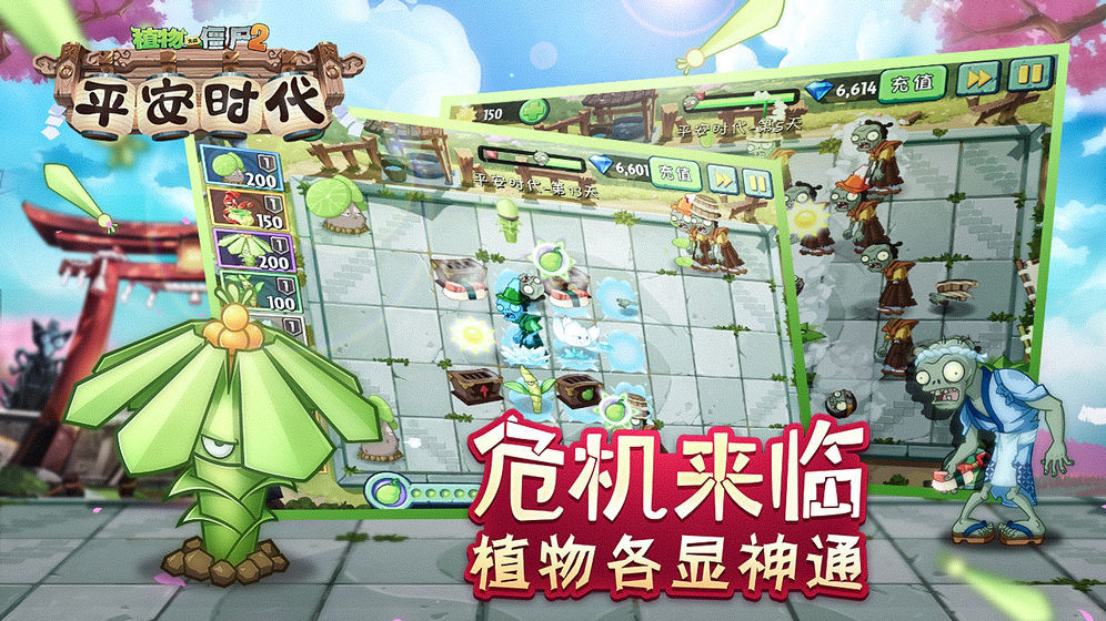 植物大战僵尸2修改器截图