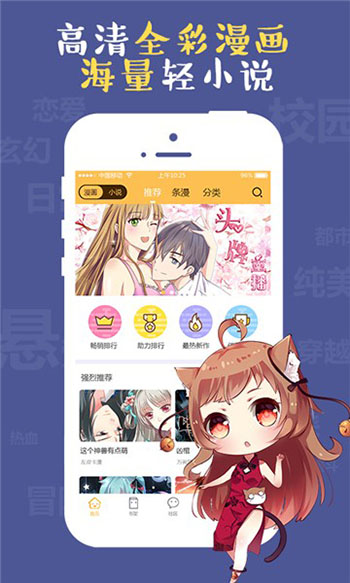 成漫漫画免费版截图