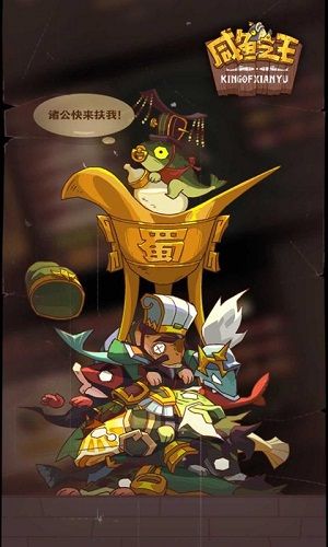 咸鱼之王2022