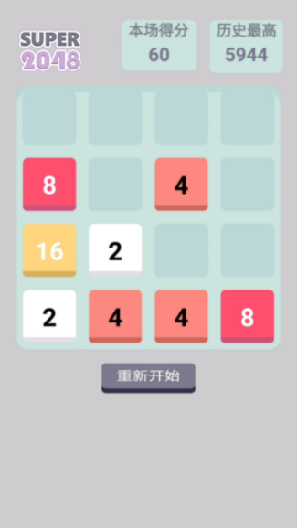 Super2048截图