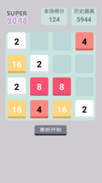 Super2048截图
