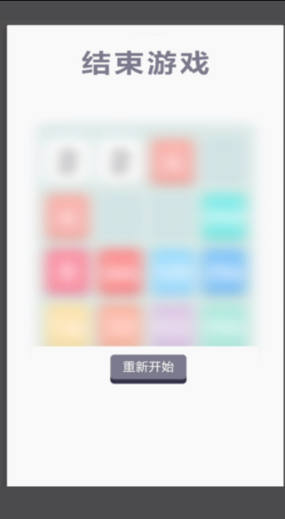 Super2048截图