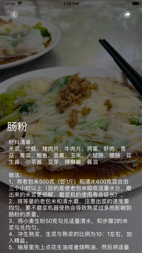 美食日记记录生活截图