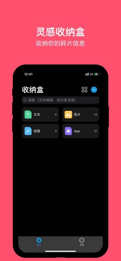 灵感收纳盒截图