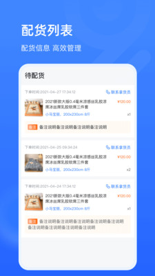 家纺旺铺通截图