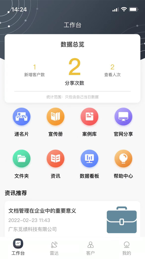 觅绩截图