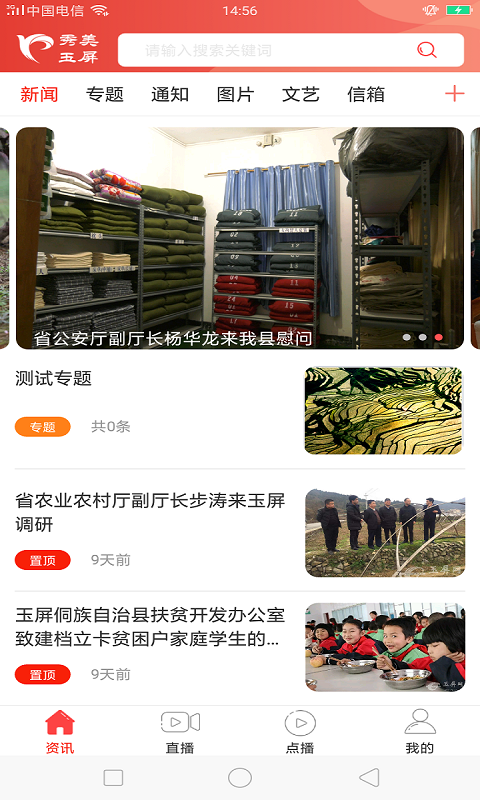 秀美玉屏截图